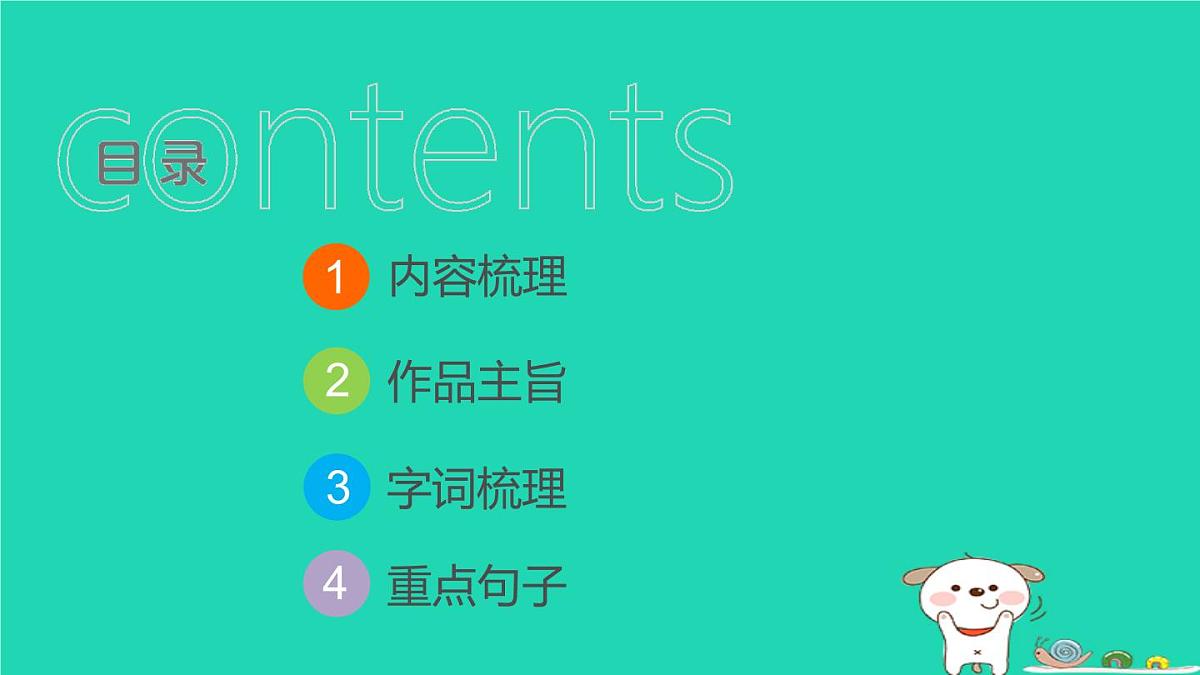 福建省2024中考语文文言文梳理九上第31篇醉翁亭记课堂讲本课件第2页