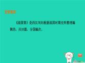 福建省2024中考语文文言文梳理九下第34篇唐雎不辱使命课堂讲本课件