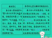 福建省2024中考语文文言文梳理九下第34篇唐雎不辱使命课堂讲本课件