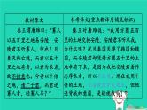 福建省2024中考语文文言文梳理九下第34篇唐雎不辱使命课堂讲本课件
