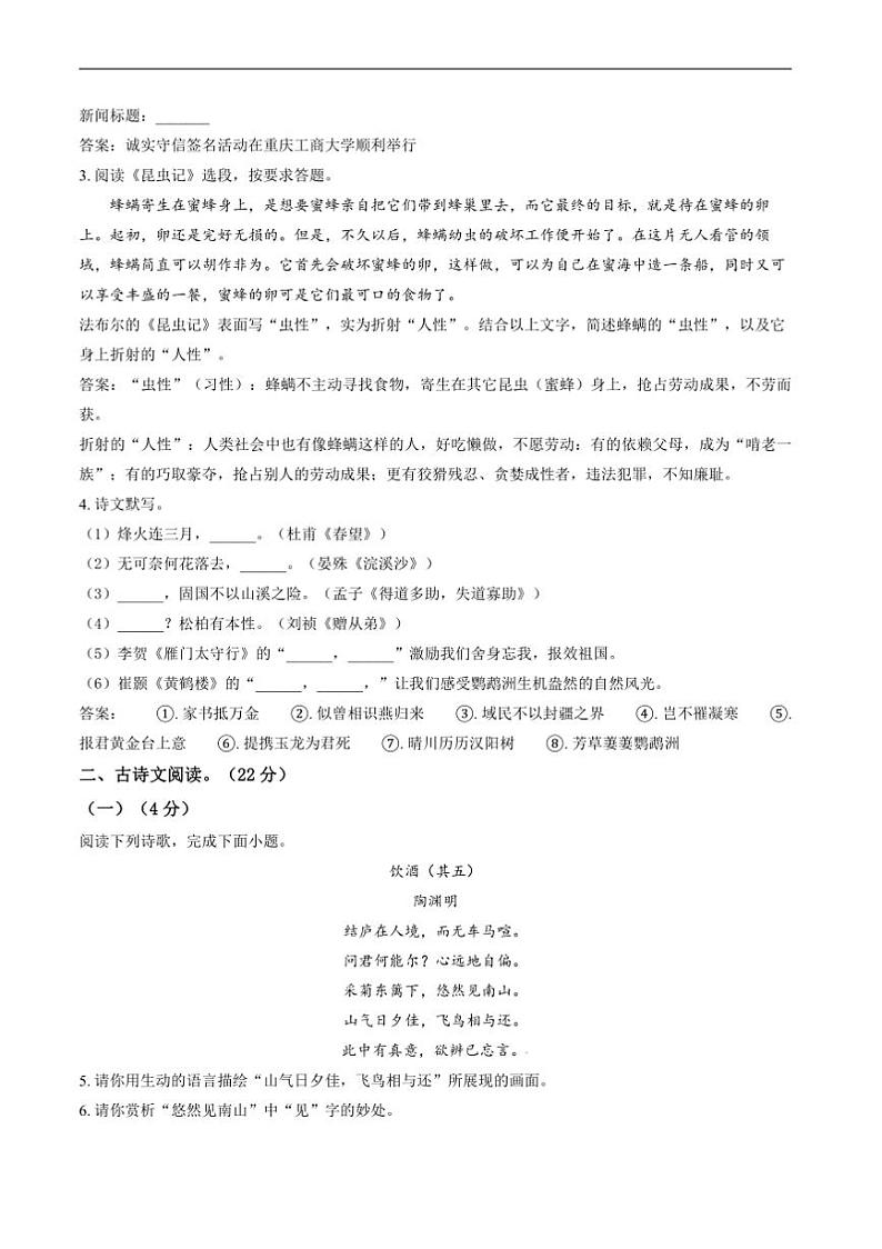 2024～2025学年内蒙古呼伦贝尔市扎兰屯市八年级上期末考试语文试卷(含答案)第2页
