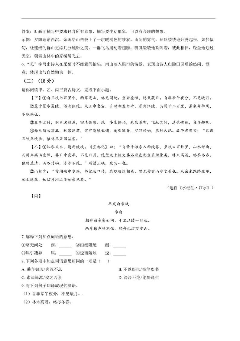 2024～2025学年内蒙古呼伦贝尔市扎兰屯市八年级上期末考试语文试卷(含答案)第3页