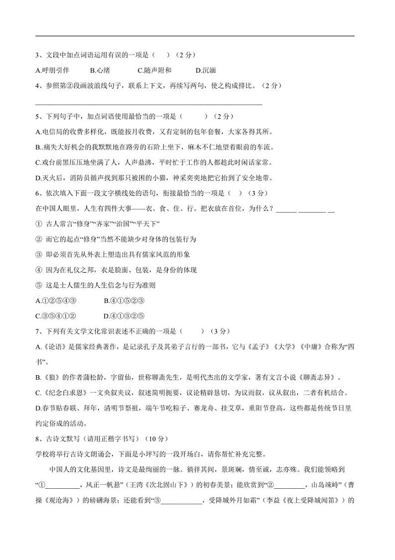 2024～2025学年内蒙古自治区锡林郭勒盟三县联考(月考)七年级上1月期末语文试卷(含答案)第2页