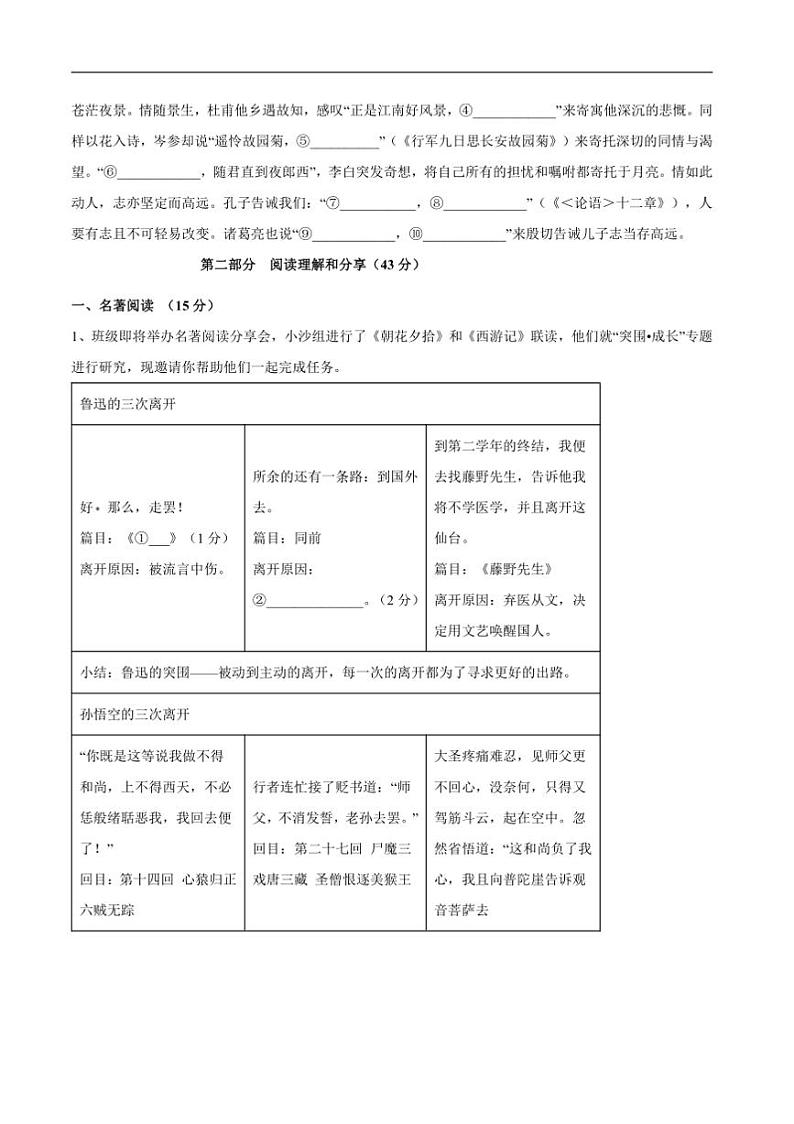 2024～2025学年内蒙古自治区锡林郭勒盟三县联考(月考)七年级上1月期末语文试卷(含答案)第3页