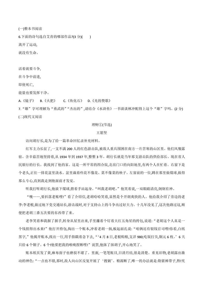 2024～2025学年贵州省贵阳市花溪区高坡民族中学九年级上12月考语文试卷(含答案)第2页