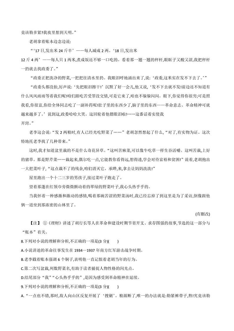 2024～2025学年贵州省贵阳市花溪区高坡民族中学九年级上12月考语文试卷(含答案)第3页