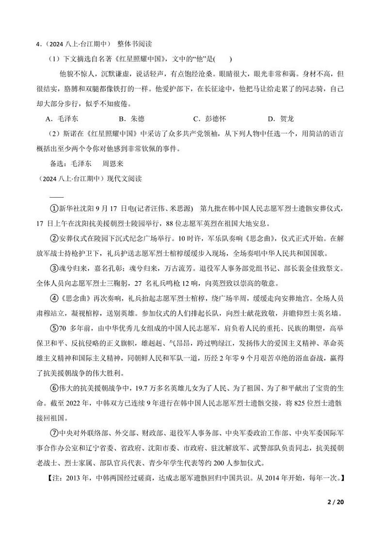 2024～2025学年贵州省黔东南苗族侗族自治州台江县第一中学八年级上语文期中试卷第2页
