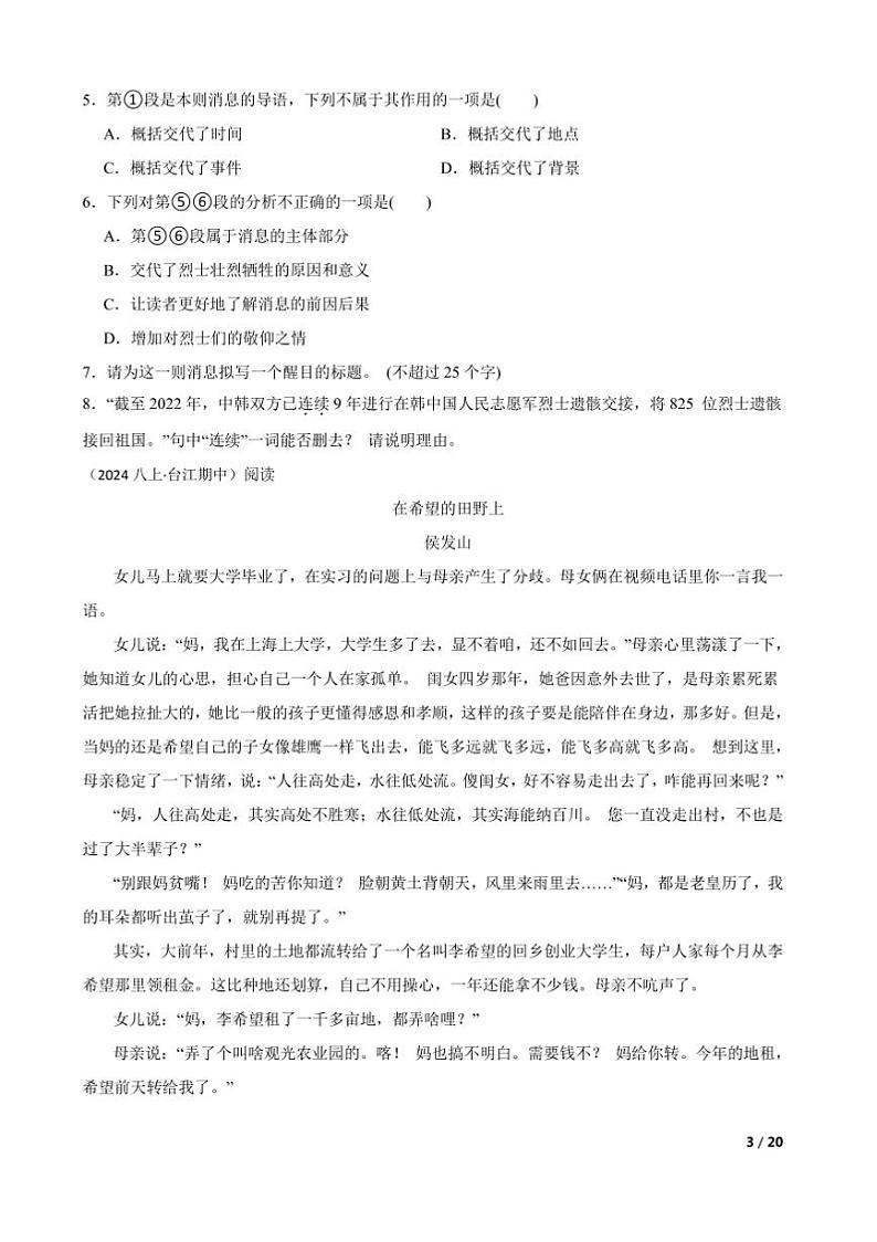 2024～2025学年贵州省黔东南苗族侗族自治州台江县第一中学八年级上语文期中试卷第3页