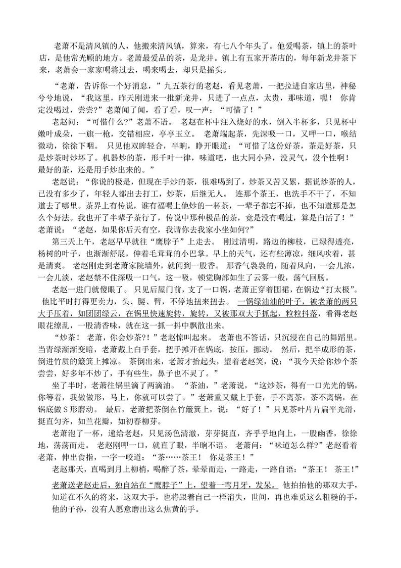 2024～2025学年河南省周口市郸城县丁村乡等校九年级上1月期末语文试卷(含答案)第3页