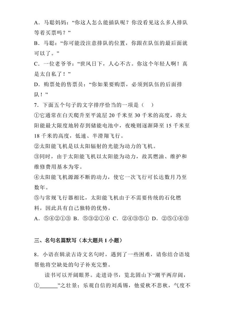 2024～2025学年黑龙江省哈尔滨市呼兰区(五四学制)七年级上期末语文试卷(含答案)第3页