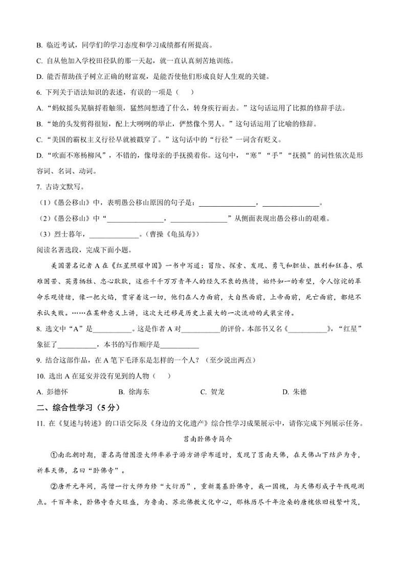 2024～2025学年黑龙江省齐齐哈尔市建华区校联考(月考)八年级上12月月考语文试卷(原卷版+解析版)第2页
