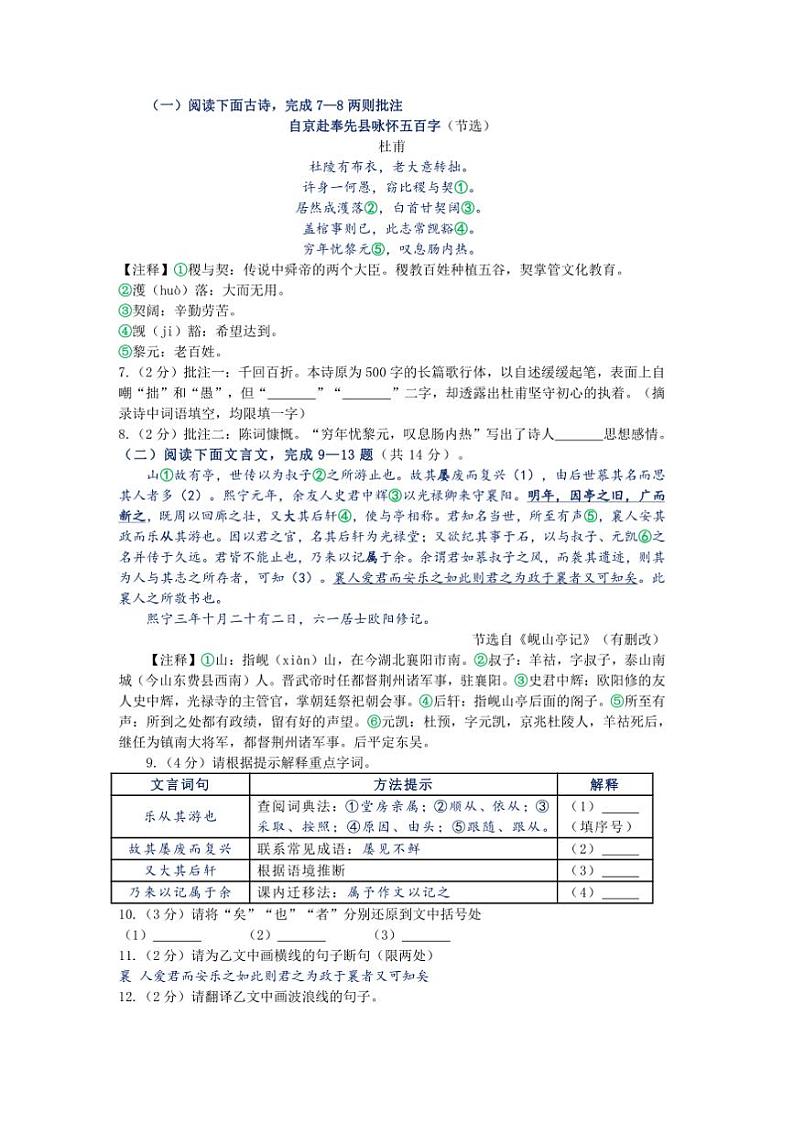 2024～2025学年湖北恩施市九年级上语文期末考试卷卷(含答案)第2页