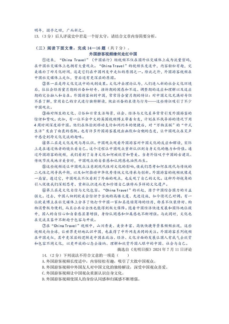 2024～2025学年湖北恩施市九年级上语文期末考试卷卷(含答案)第3页