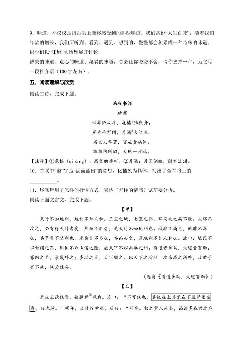 2024～2025学年湖北省黄石市大冶市还地桥镇教联体八年级上期末模拟语文试卷(含答案)第3页