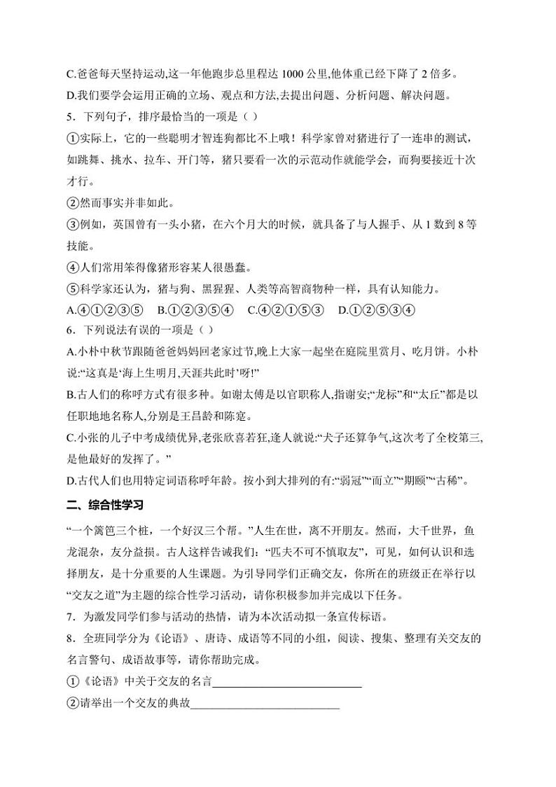 2024～2025学年湖南省永州市零陵区七年级上12月月考语文试卷(含解析)第2页