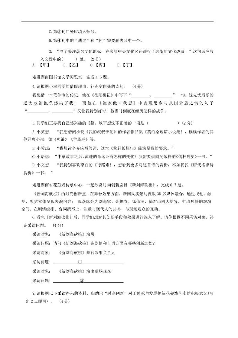 2024～2025学年湖南省长沙市芙蓉区九年级上1月期末语文试卷(含答案)第2页