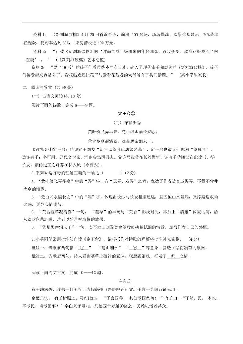 2024～2025学年湖南省长沙市芙蓉区九年级上1月期末语文试卷(含答案)第3页