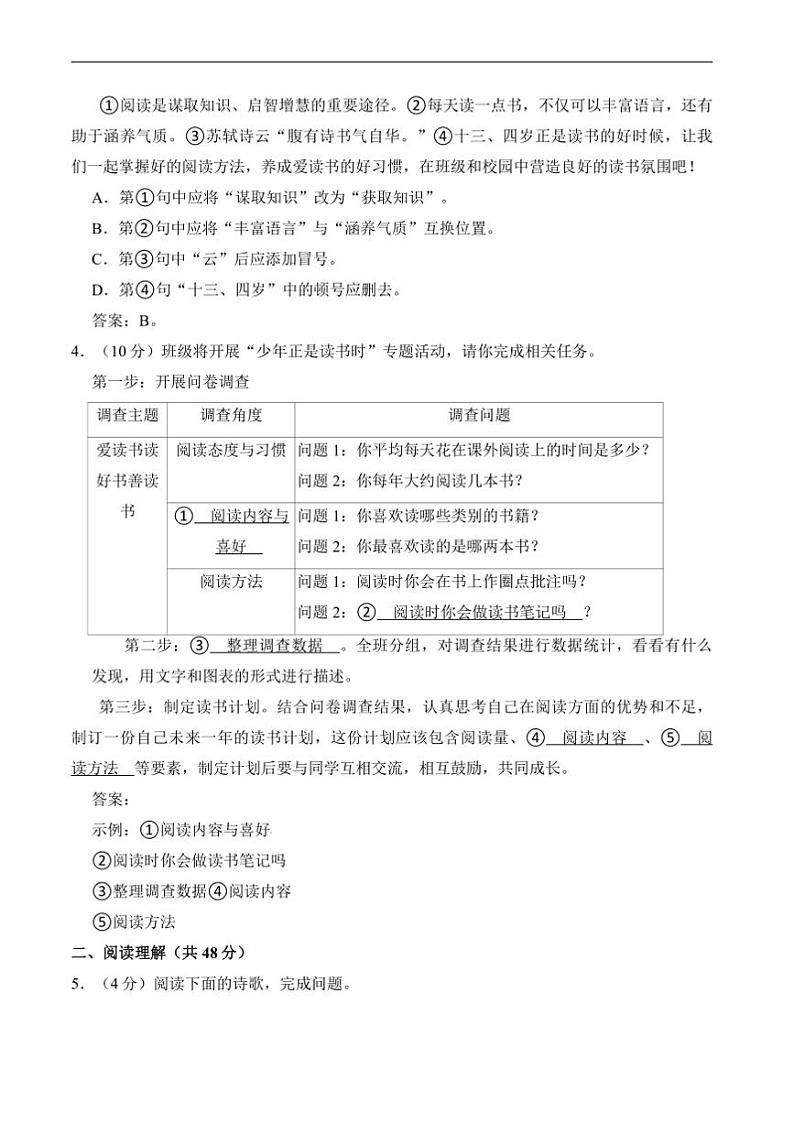 2024～2025学年湖南省长沙市望城区七年级上1月期末考试语文试卷(含答案)第2页