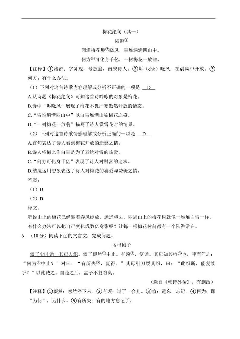 2024～2025学年湖南省长沙市望城区七年级上1月期末考试语文试卷(含答案)第3页