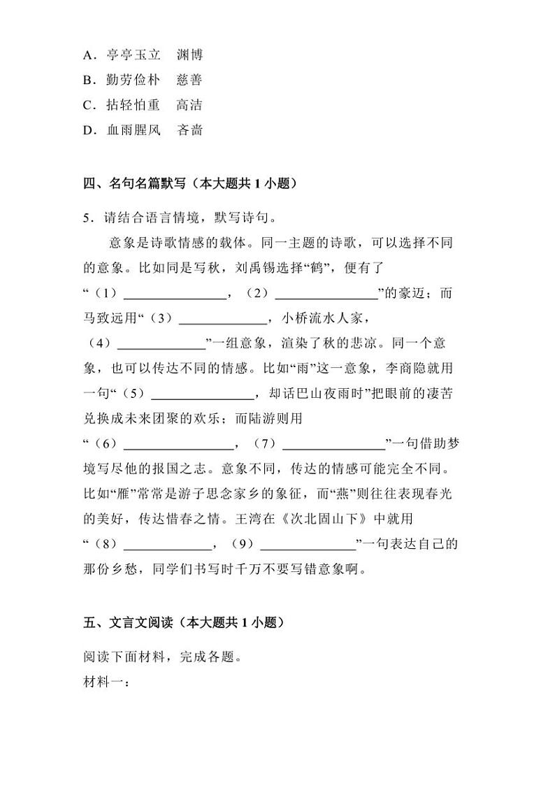 2024～2025学年吉林省松原市宁江区七年级上期末语文试卷(含解析)第2页