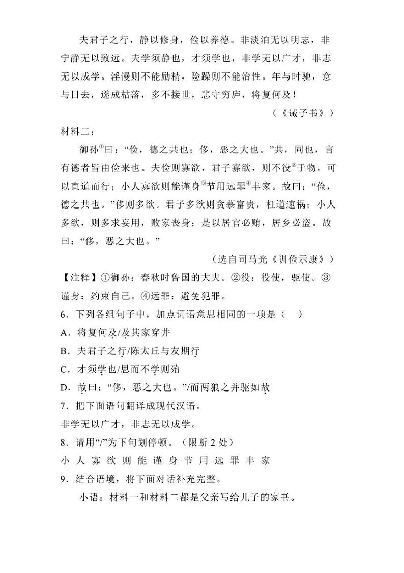 2024～2025学年吉林省松原市宁江区七年级上期末语文试卷(含解析)第3页