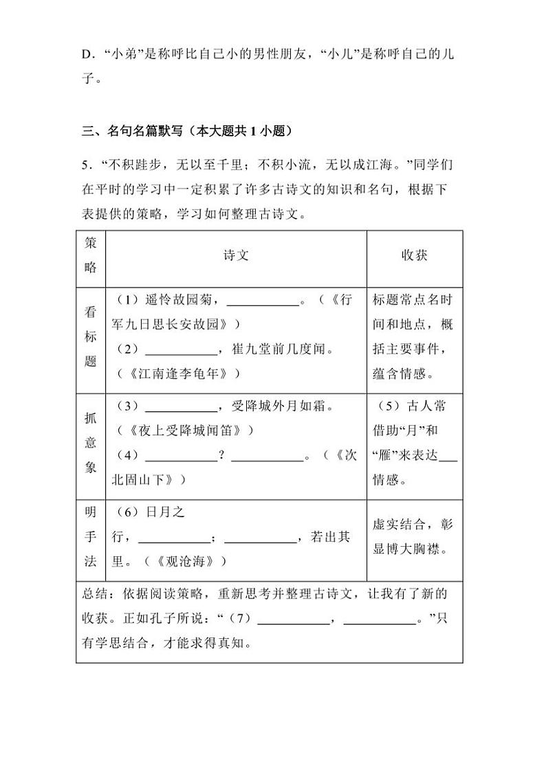 2024～2025学年吉林省长春市朝阳区长春外国语学校七年级上期末语文试卷(含解析)第2页