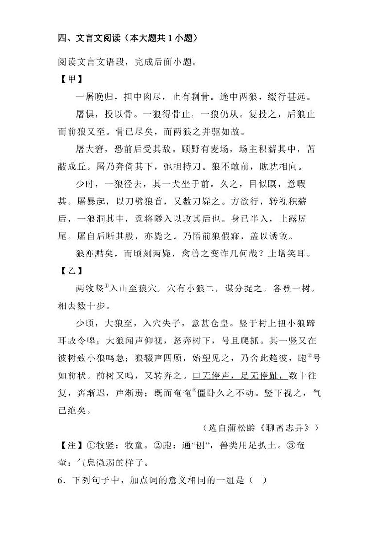 2024～2025学年吉林省长春市朝阳区长春外国语学校七年级上期末语文试卷(含解析)第3页