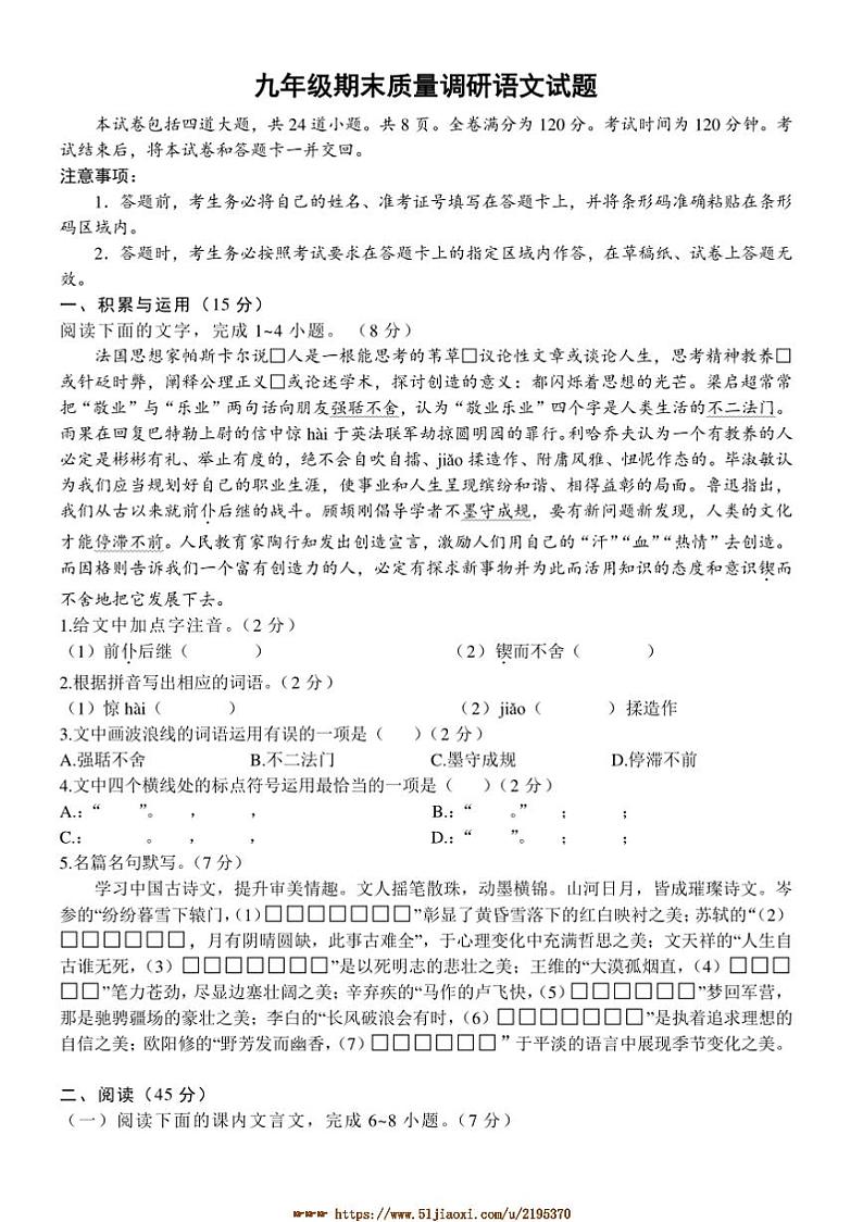 2024～2025学年吉林省长春市赫行实验学校九年级上九年级期末质量调研语文试卷(含答案)第1页