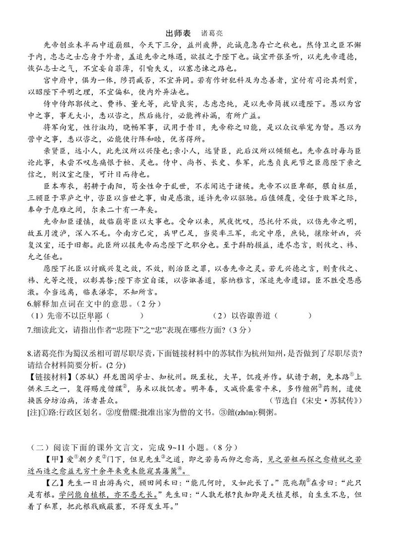 2024～2025学年吉林省长春市赫行实验学校九年级上九年级期末质量调研语文试卷(含答案)第2页