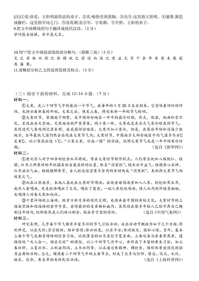 2024～2025学年吉林省长春市赫行实验学校九年级上九年级期末质量调研语文试卷(含答案)第3页