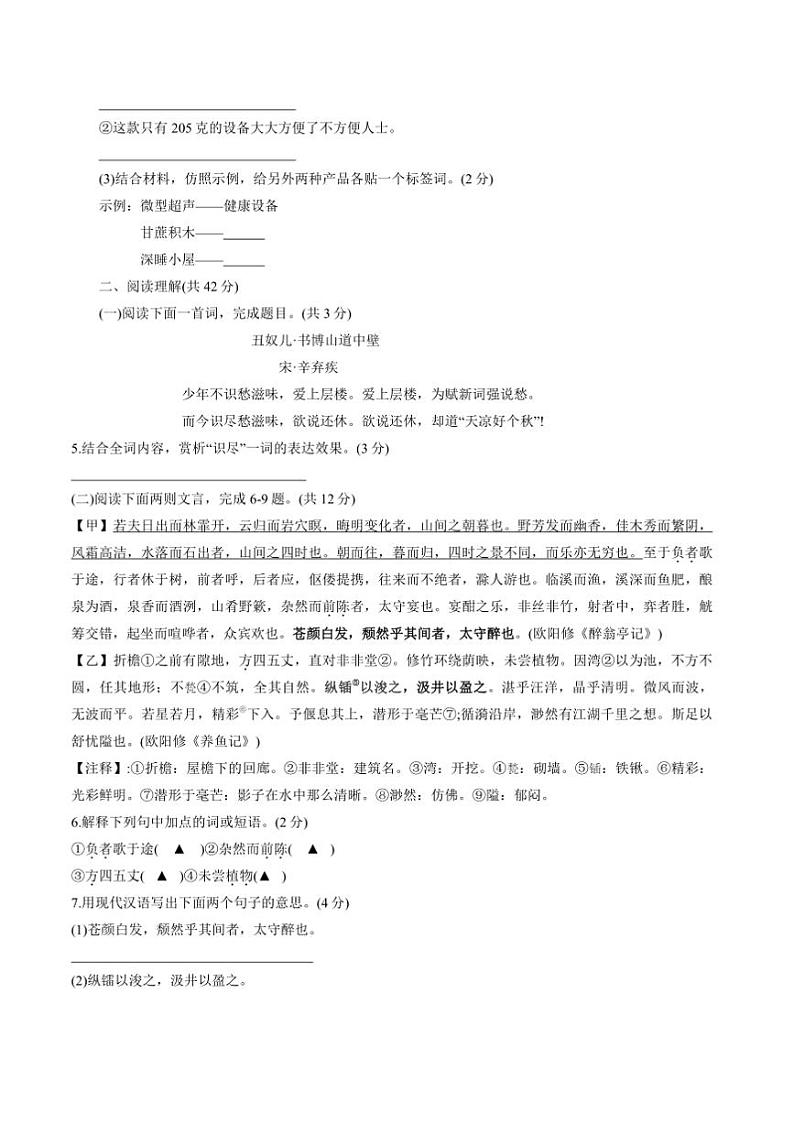 2024～2025学年江苏省常州市九年级上语文期末调研试卷(含答案)第2页