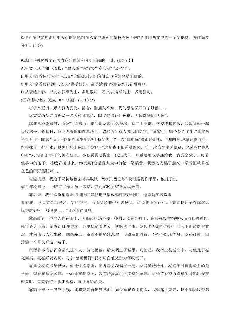 2024～2025学年江苏省常州市九年级上语文期末调研试卷(含答案)第3页