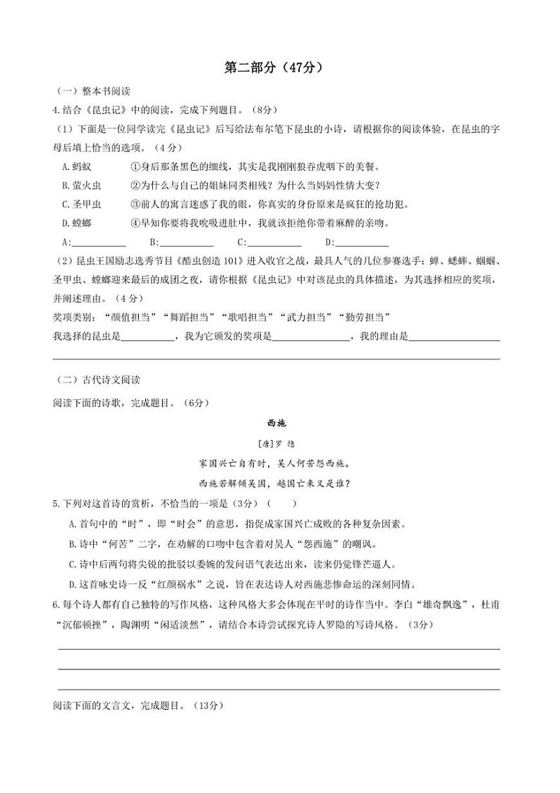 2024～2025学年江苏省苏州市名校八年级上期末考试语文卷试卷(含答案)第2页