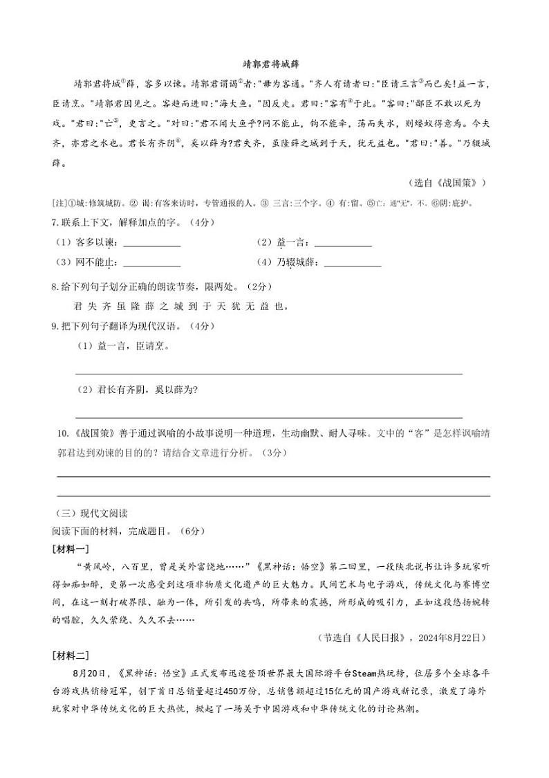 2024～2025学年江苏省苏州市名校八年级上期末考试语文卷试卷(含答案)第3页
