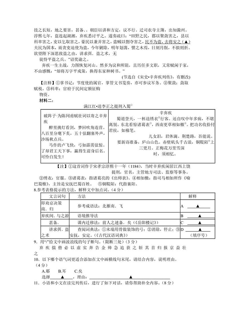 2024～2025学年江苏省宿迁市泗阳县致远中学九年级上12月期末语文试卷(含答案)第3页