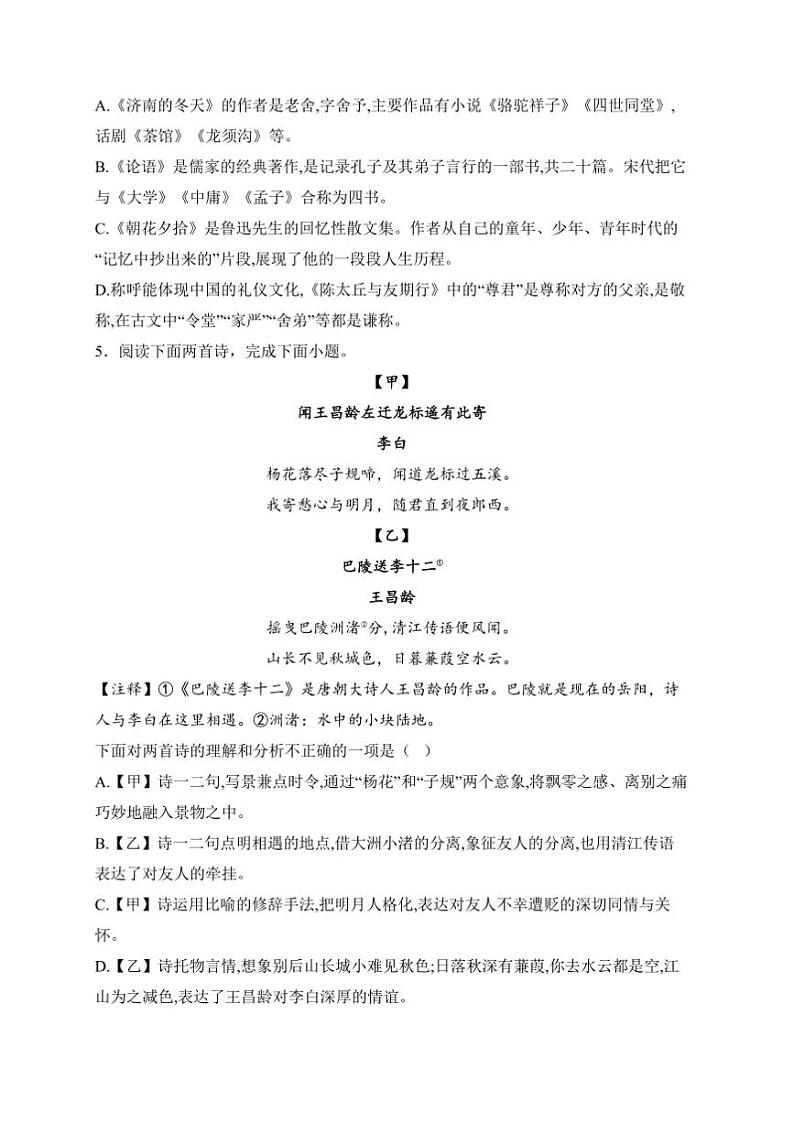 2024～2025学年辽宁省锦州市太和区七年级上期中语文试卷(含答案)第2页