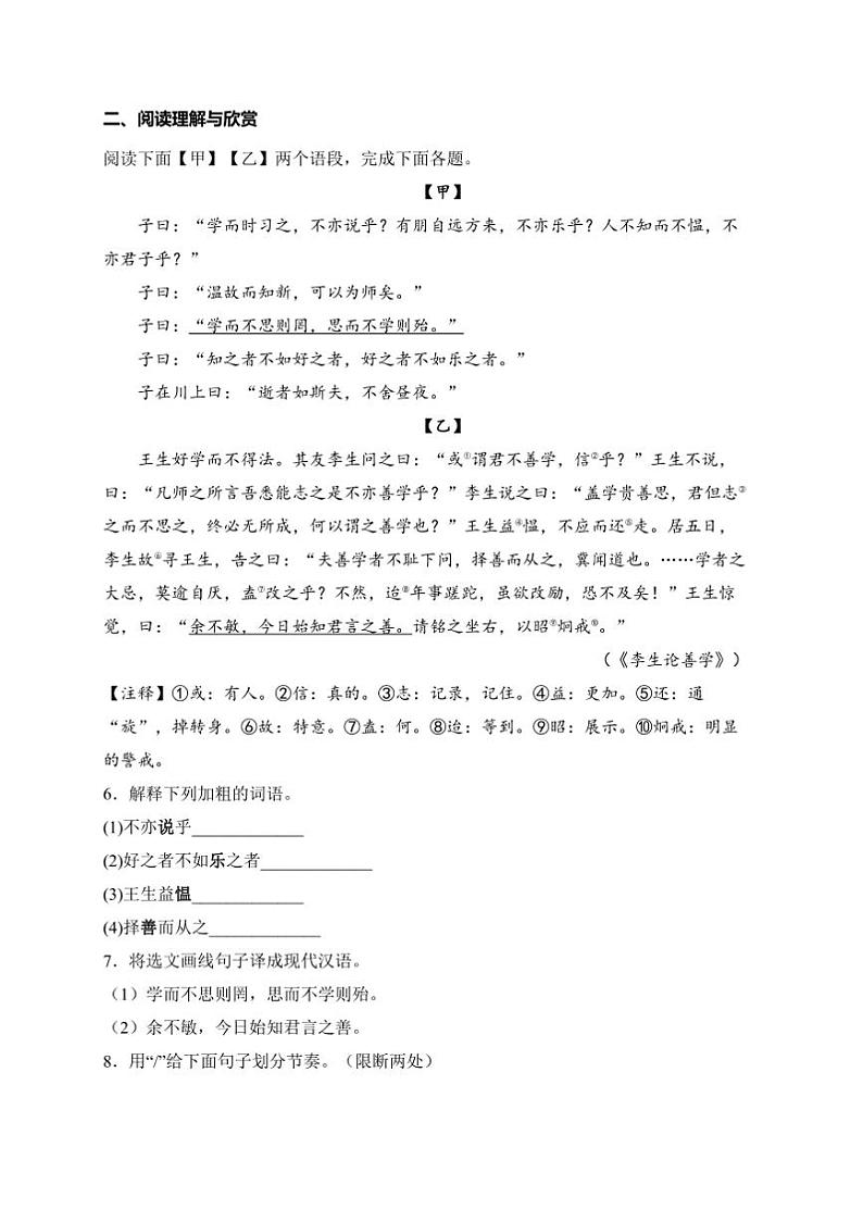 2024～2025学年辽宁省锦州市太和区七年级上期中语文试卷(含答案)第3页