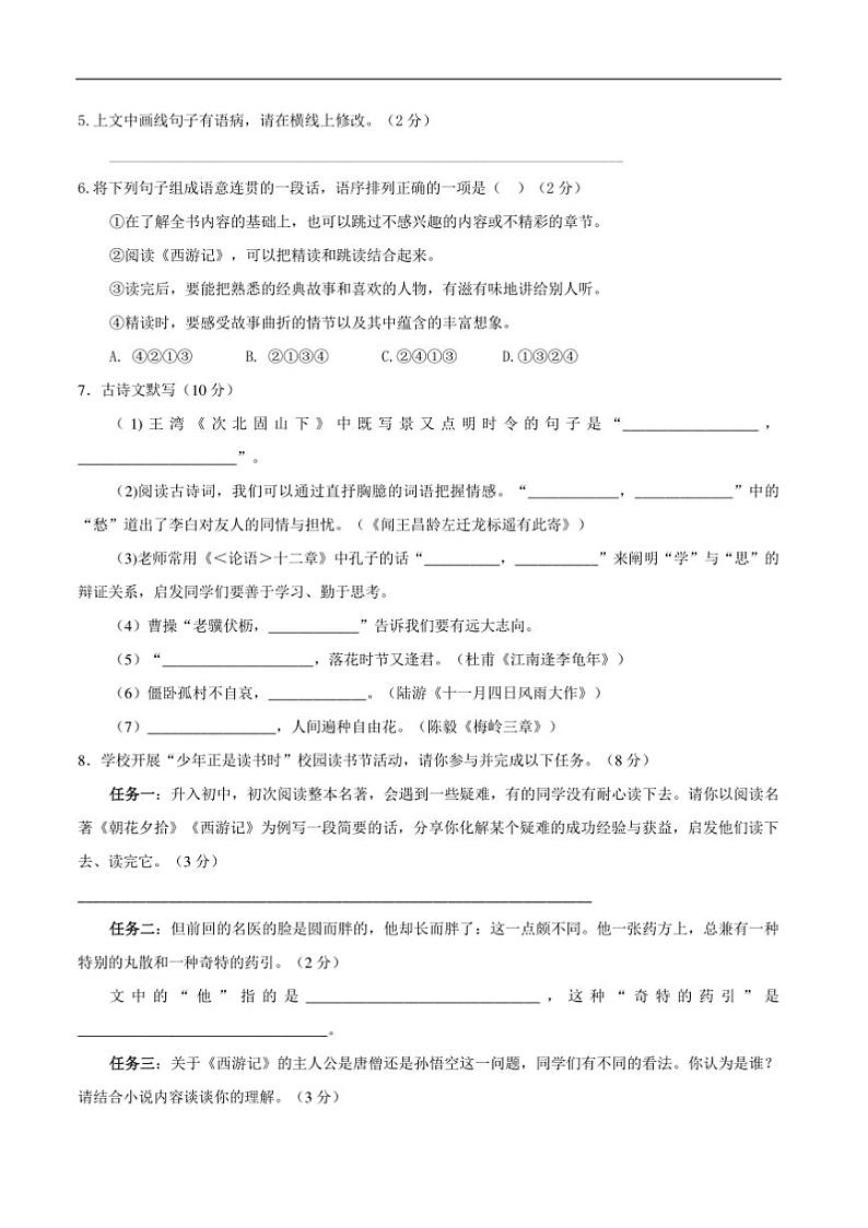 2024～2025学年内蒙古呼伦贝尔市阿荣旗七年级上1月期末语文试卷(含答案)第2页