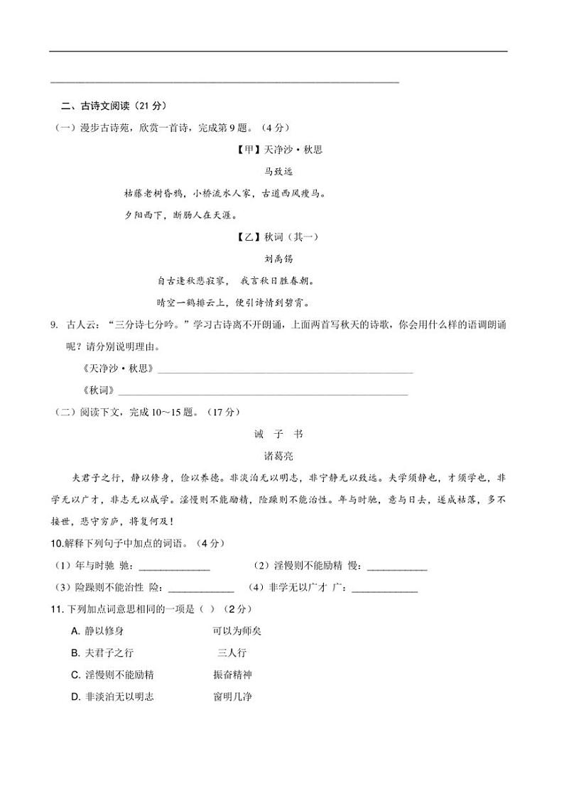 2024～2025学年内蒙古呼伦贝尔市阿荣旗七年级上1月期末语文试卷(含答案)第3页