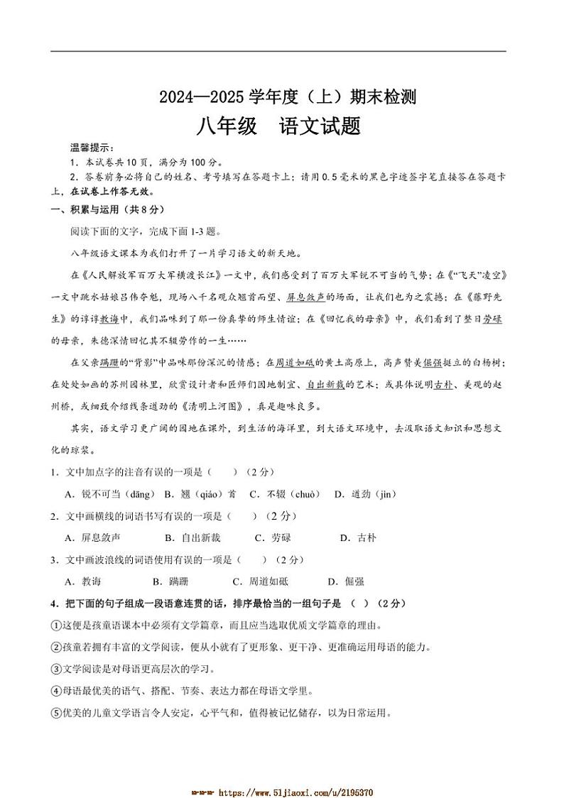2024～2025学年内蒙古呼伦贝尔市满洲里市八年级上期末检测语文试卷(含答案)第1页
