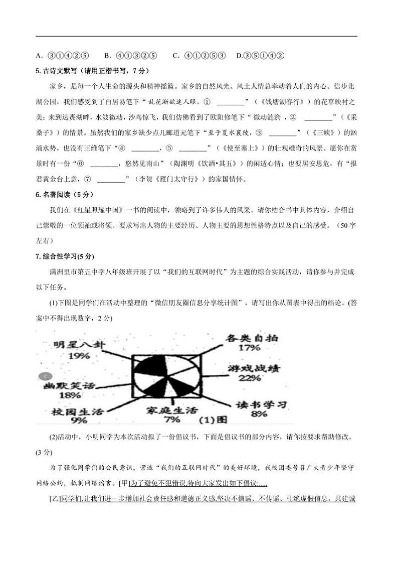 2024～2025学年内蒙古呼伦贝尔市满洲里市八年级上期末检测语文试卷(含答案)第2页