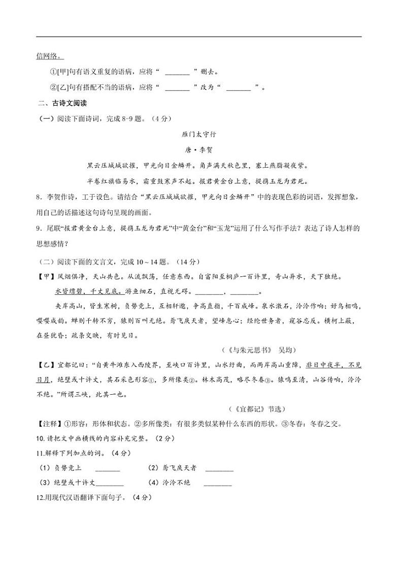 2024～2025学年内蒙古呼伦贝尔市满洲里市八年级上期末检测语文试卷(含答案)第3页