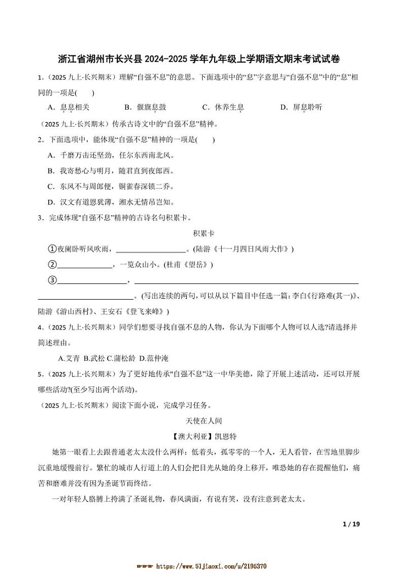 2024～2025学年浙江省湖州市长兴县九年级上语文期末考试试卷第1页