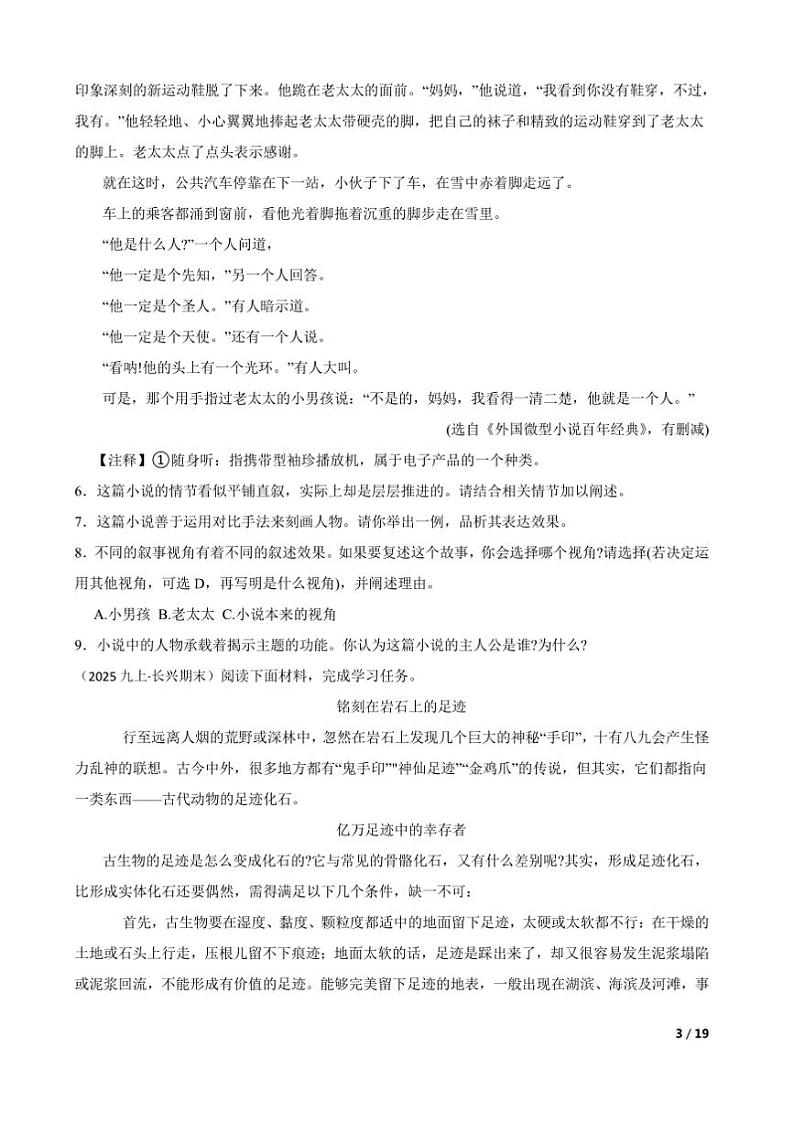 2024～2025学年浙江省湖州市长兴县九年级上语文期末考试试卷第3页