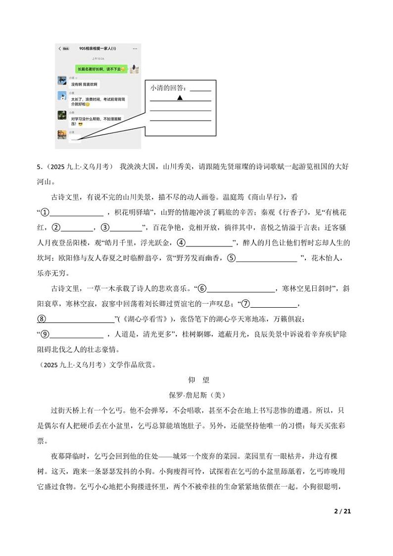 2024～2025学年浙江省金华义乌三校联考(月考)九年级上语文12月校本作业检测试卷第2页