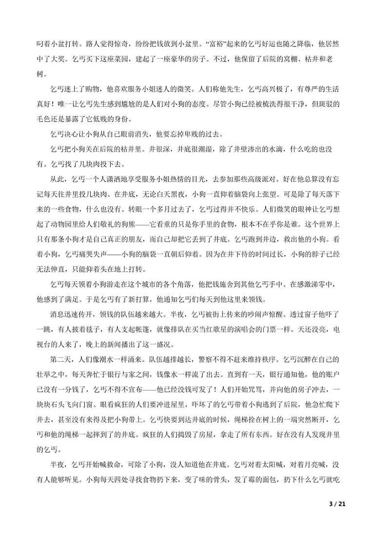 2024～2025学年浙江省金华义乌三校联考(月考)九年级上语文12月校本作业检测试卷第3页