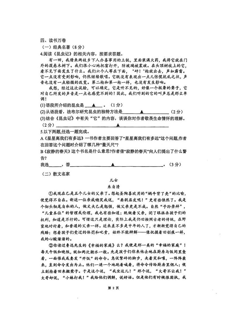 2024～2025学年浙江省宁波市海曙区八年级上期末测试语文联考(月考)卷试卷(含答案)第2页