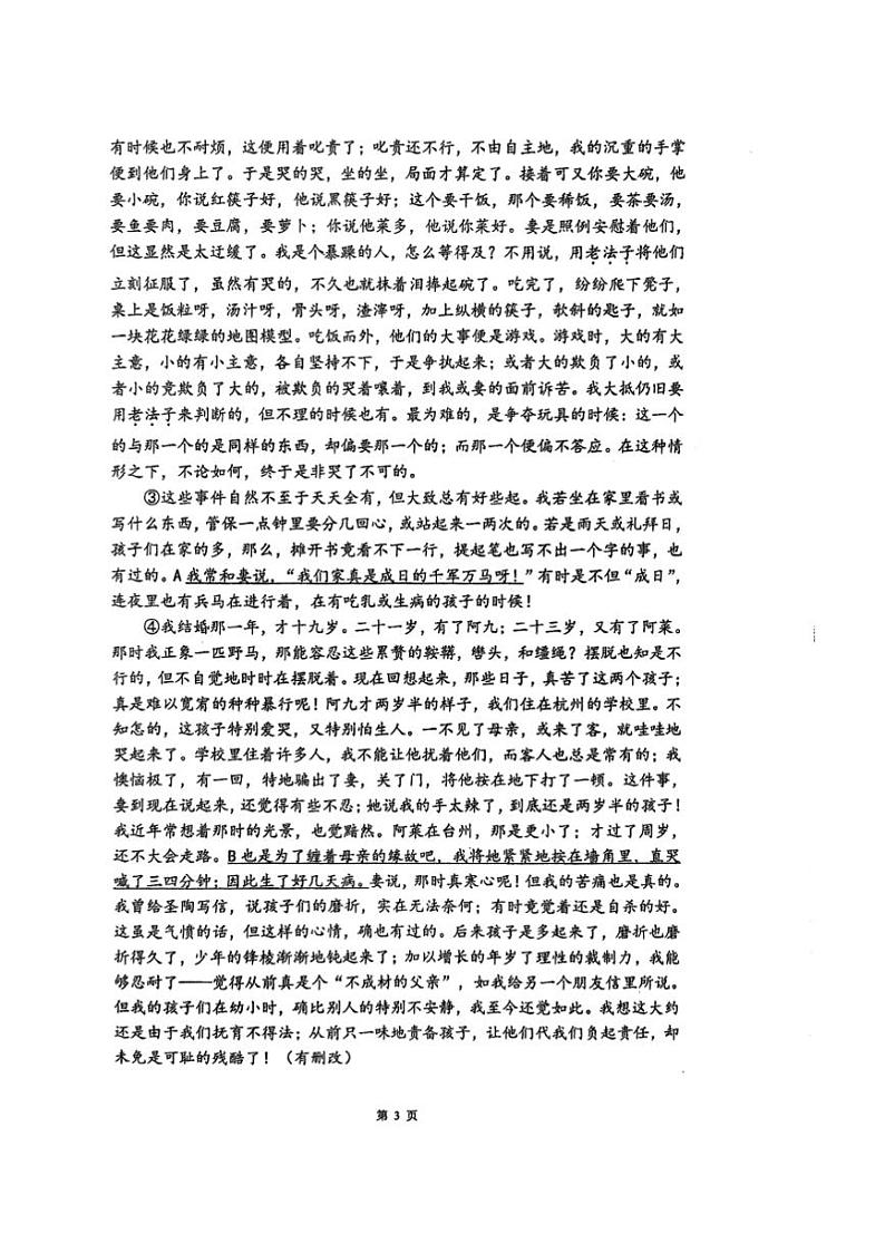 2024～2025学年浙江省宁波市海曙区八年级上期末测试语文联考(月考)卷试卷(含答案)第3页