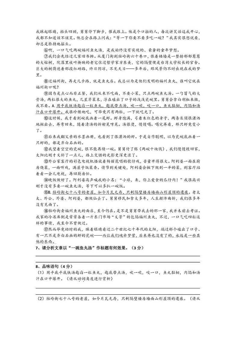 2024～2025学年浙江省宁波市鄞州区八年级上期末联考(月考)测试语文卷试卷(含答案)第3页