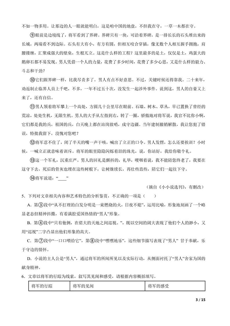 2024～2025学年浙江省绍兴市柯桥区联盟学校九年级上语文12月月考卷试卷第3页
